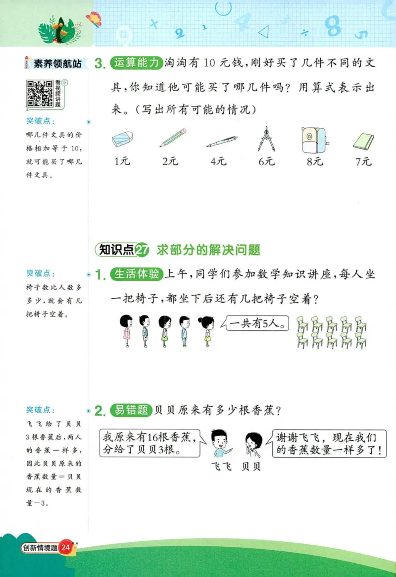 创新情境题一年级人教版数学_25秋小学语数英习题试卷_数学_人教版_数学《阳光同学计算小达人》人教25秋_25秋《阳光同学计算小达人》人教版1上