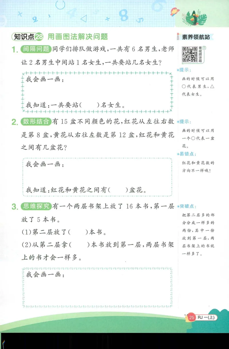 创新情境题一年级人教版数学_25秋小学语数英习题试卷_数学_人教版_数学《阳光同学计算小达人》人教25秋_25秋《阳光同学计算小达人》人教版1上