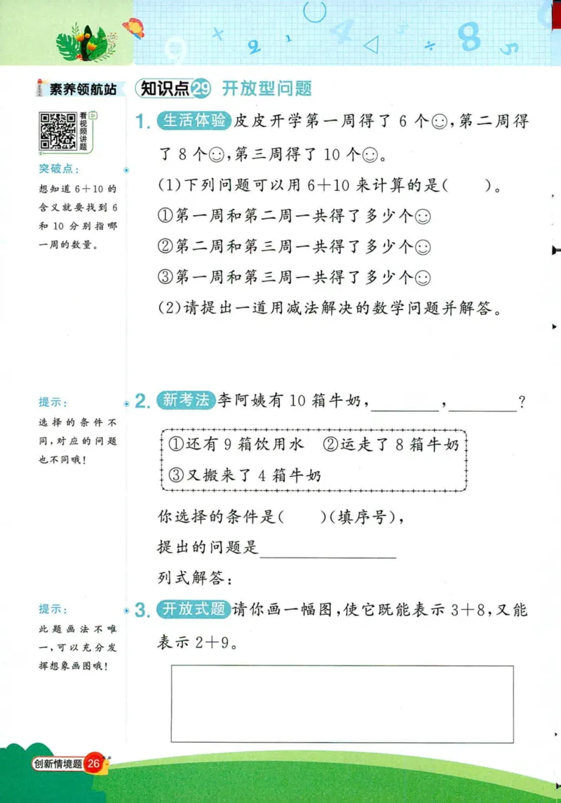 创新情境题一年级人教版数学_25秋小学语数英习题试卷_数学_人教版_数学《阳光同学计算小达人》人教25秋_25秋《阳光同学计算小达人》人教版1上