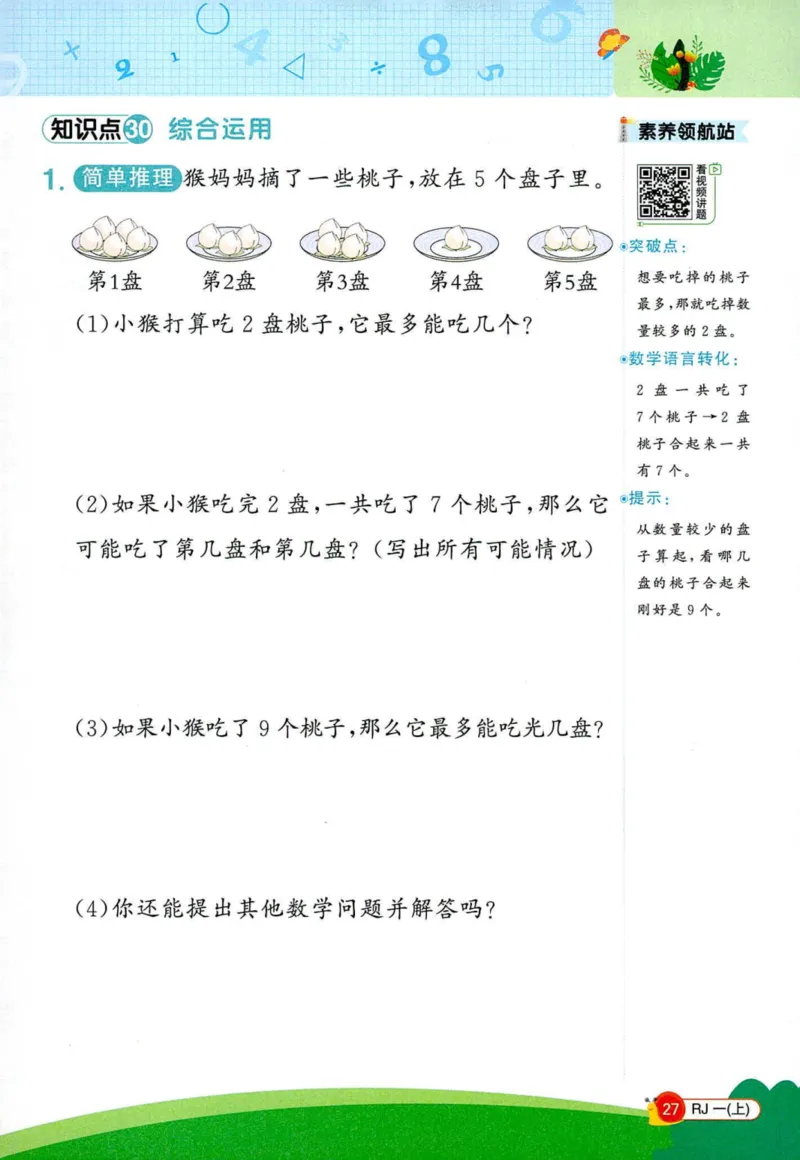 创新情境题一年级人教版数学_25秋小学语数英习题试卷_数学_人教版_数学《阳光同学计算小达人》人教25秋_25秋《阳光同学计算小达人》人教版1上