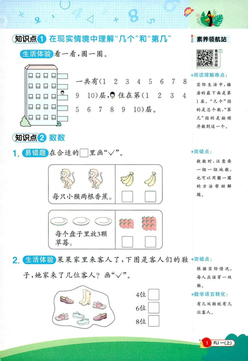 创新情境题一年级人教版数学_25秋小学语数英习题试卷_数学_人教版_数学《阳光同学计算小达人》人教25秋_25秋《阳光同学计算小达人》人教版1上