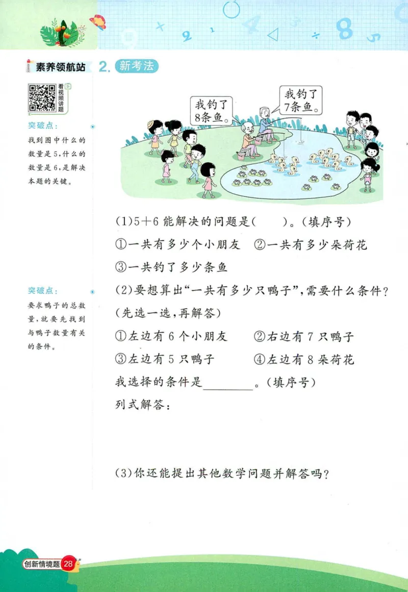 创新情境题一年级人教版数学_25秋小学语数英习题试卷_数学_人教版_数学《阳光同学计算小达人》人教25秋_25秋《阳光同学计算小达人》人教版1上
