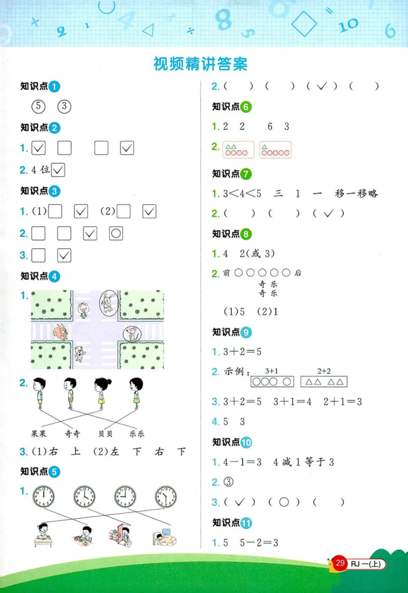 创新情境题一年级人教版数学_25秋小学语数英习题试卷_数学_人教版_数学《阳光同学计算小达人》人教25秋_25秋《阳光同学计算小达人》人教版1上