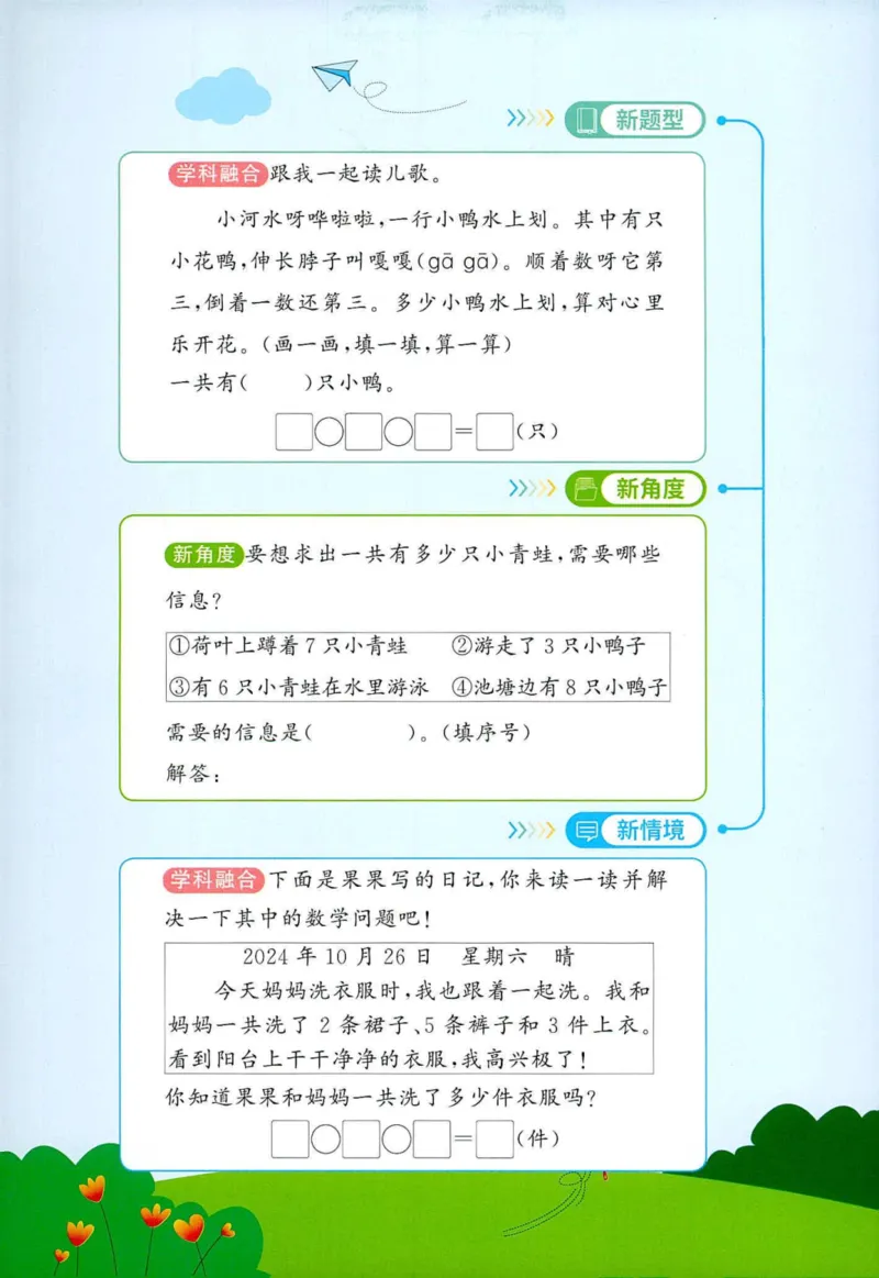 创新情境题一年级人教版数学_25秋小学语数英习题试卷_数学_人教版_数学《阳光同学计算小达人》人教25秋_25秋《阳光同学计算小达人》人教版1上