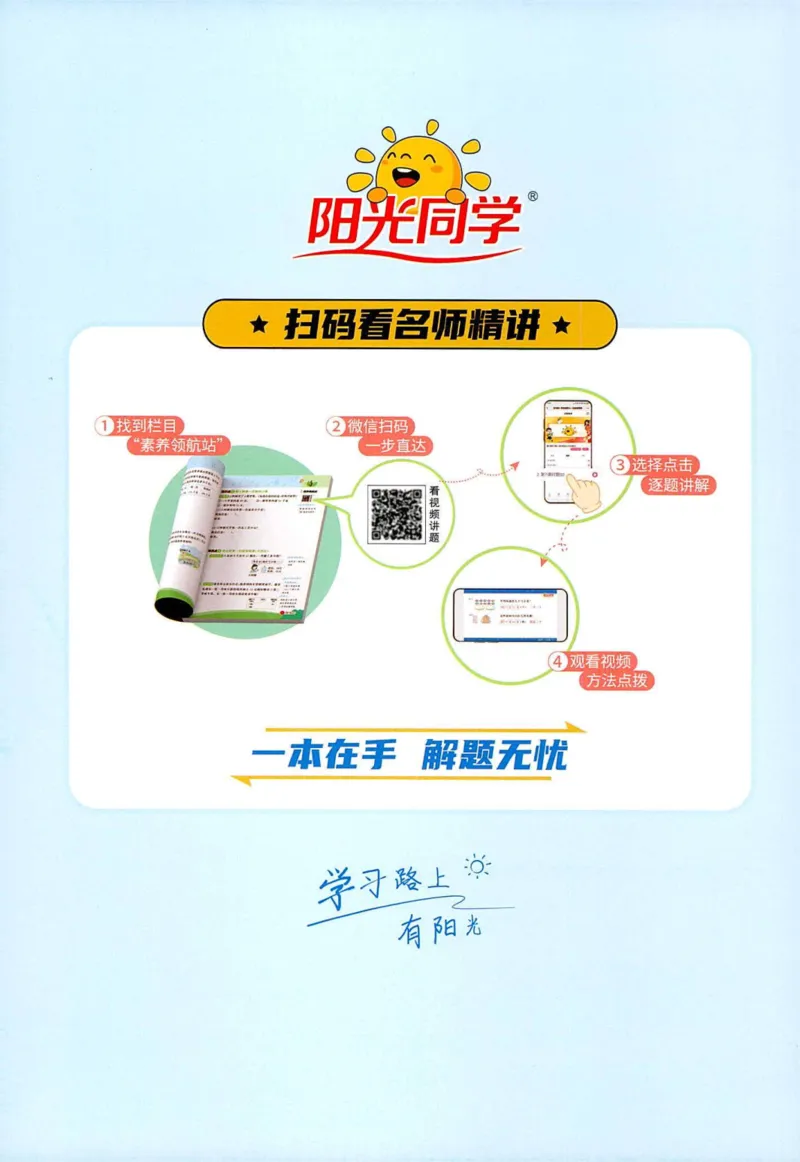 创新情境题一年级人教版数学_25秋小学语数英习题试卷_数学_人教版_数学《阳光同学计算小达人》人教25秋_25秋《阳光同学计算小达人》人教版1上