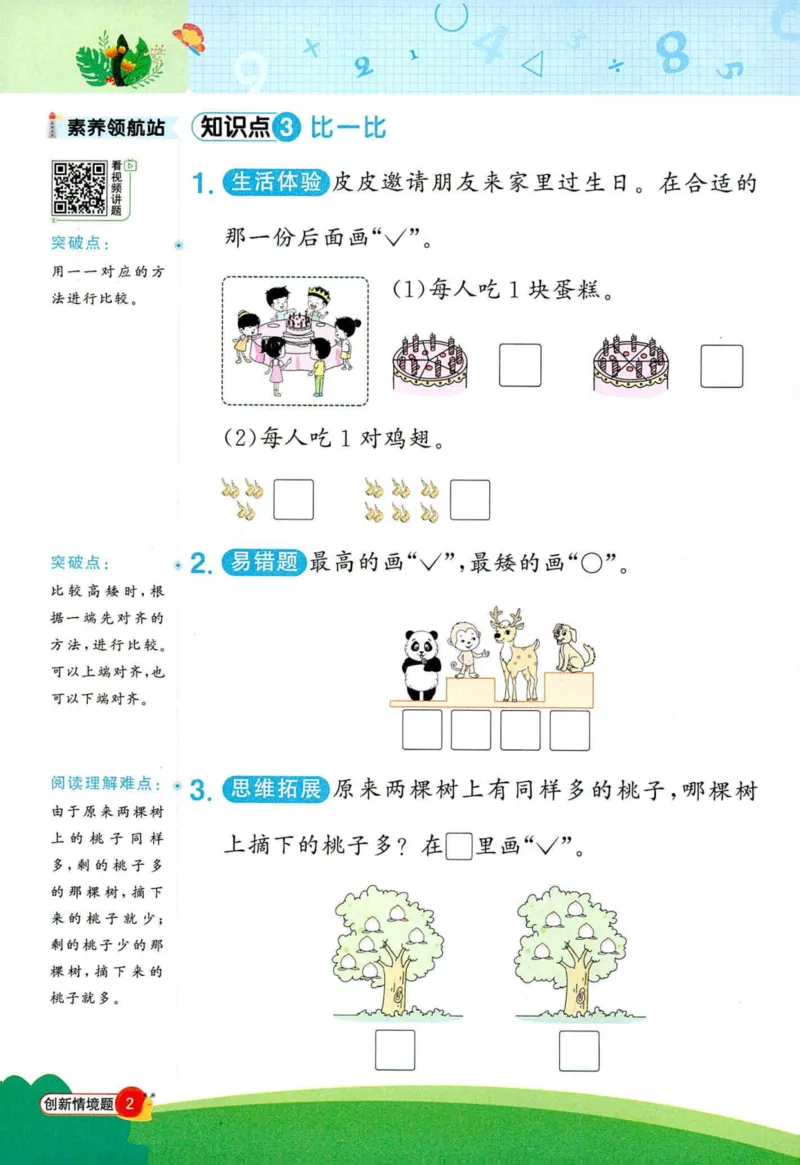 创新情境题一年级人教版数学_25秋小学语数英习题试卷_数学_人教版_数学《阳光同学计算小达人》人教25秋_25秋《阳光同学计算小达人》人教版1上