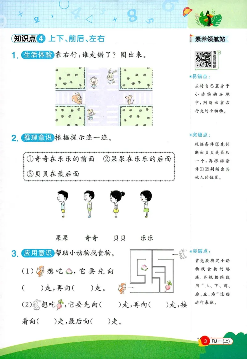 创新情境题一年级人教版数学_25秋小学语数英习题试卷_数学_人教版_数学《阳光同学计算小达人》人教25秋_25秋《阳光同学计算小达人》人教版1上