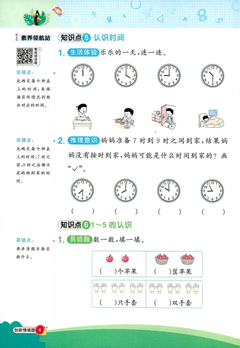 创新情境题一年级人教版数学_25秋小学语数英习题试卷_数学_人教版_数学《阳光同学计算小达人》人教25秋_25秋《阳光同学计算小达人》人教版1上