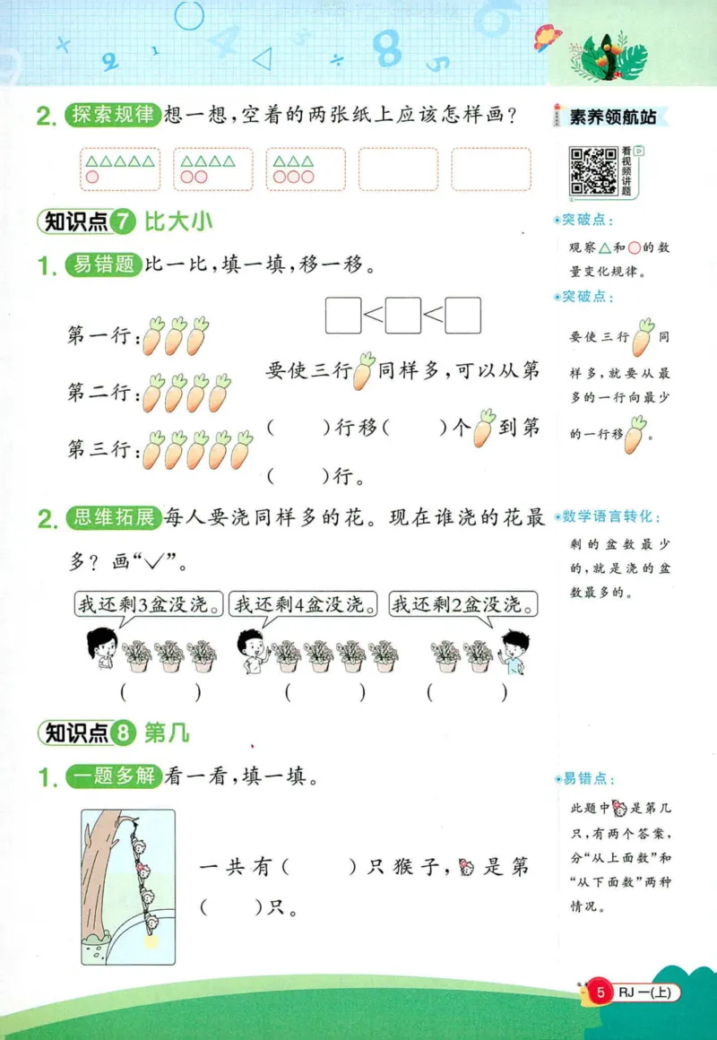 创新情境题一年级人教版数学_25秋小学语数英习题试卷_数学_人教版_数学《阳光同学计算小达人》人教25秋_25秋《阳光同学计算小达人》人教版1上
