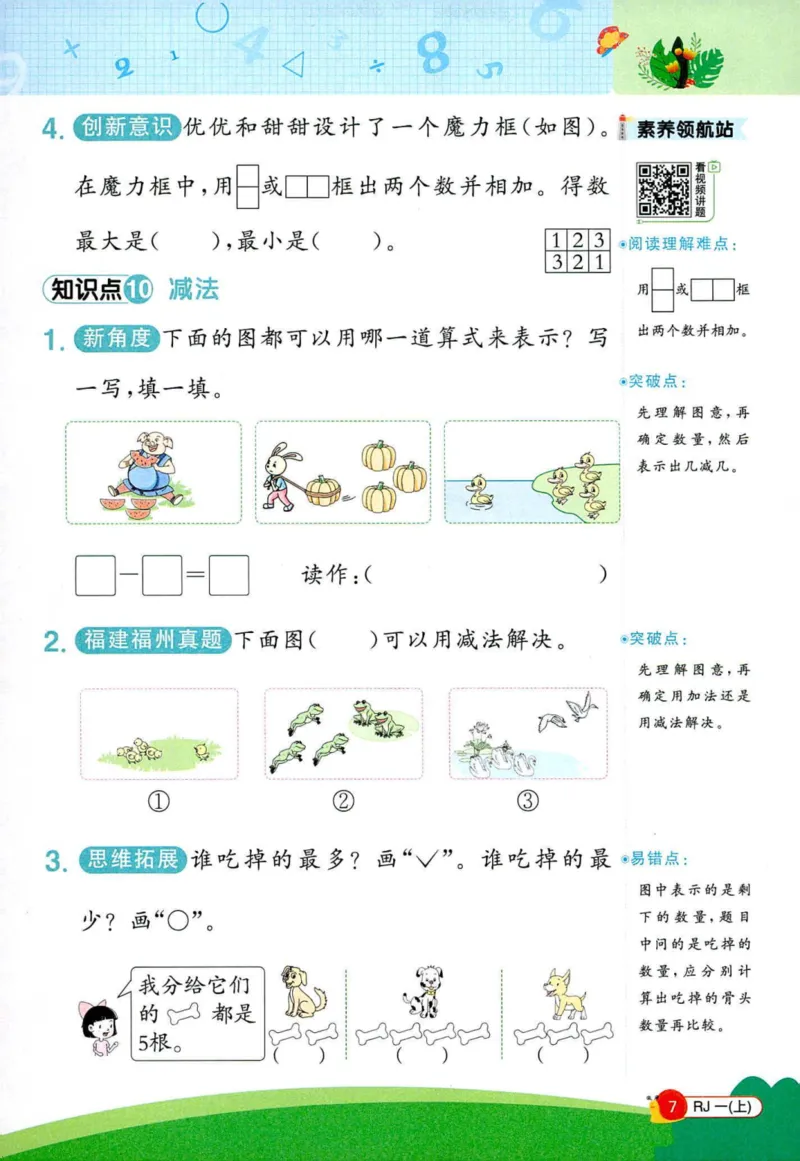 创新情境题一年级人教版数学_25秋小学语数英习题试卷_数学_人教版_数学《阳光同学计算小达人》人教25秋_25秋《阳光同学计算小达人》人教版1上