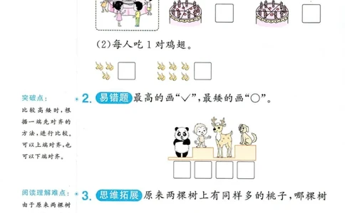 创新情境题一年级人教版数学_25秋小学语数英习题试卷_数学_人教版_数学《阳光同学计算小达人》人教25秋_25秋《阳光同学计算小达人》人教版1上