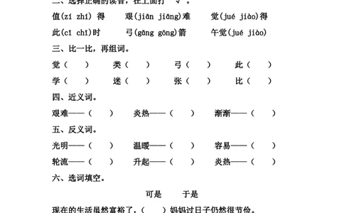 每课一练第八单元_二年级上下册资料_小学二年级学习资料-25年更新版_2-02、小学二年级语文下册_2-2-2、练习题、作业、试题、试卷_课时练