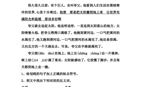每课一练第八单元_二年级上下册资料_小学二年级学习资料-25年更新版_2-02、小学二年级语文下册_2-2-2、练习题、作业、试题、试卷_课时练