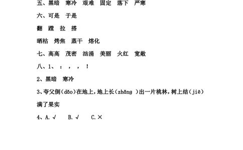 每课一练第八单元_二年级上下册资料_小学二年级学习资料-25年更新版_2-02、小学二年级语文下册_2-2-2、练习题、作业、试题、试卷_课时练