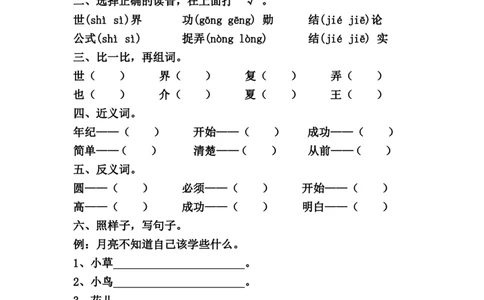 每课一练第八单元_二年级上下册资料_小学二年级学习资料-25年更新版_2-02、小学二年级语文下册_2-2-2、练习题、作业、试题、试卷_课时练