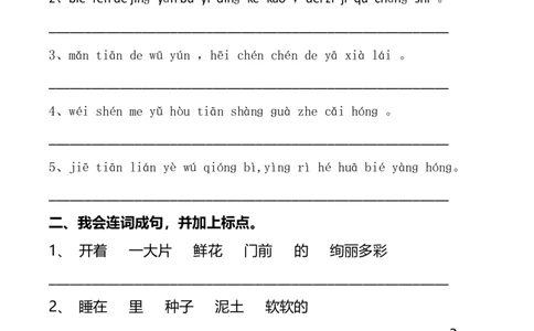 部编版二年级语文下册（句子专项）_二年级上下册资料_小学二年级学习资料-25年更新版_2-02、小学二年级语文下册_2-2-2、练习题、作业、试题、试卷_专项练习