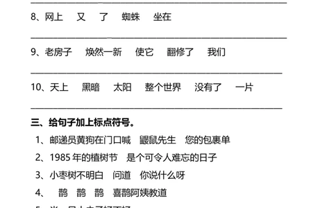 部编版二年级语文下册（句子专项）_二年级上下册资料_小学二年级学习资料-25年更新版_2-02、小学二年级语文下册_2-2-2、练习题、作业、试题、试卷_专项练习
