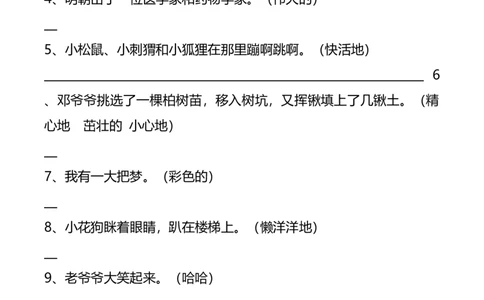 部编版二年级语文下册（句子专项）_二年级上下册资料_小学二年级学习资料-25年更新版_2-02、小学二年级语文下册_2-2-2、练习题、作业、试题、试卷_专项练习