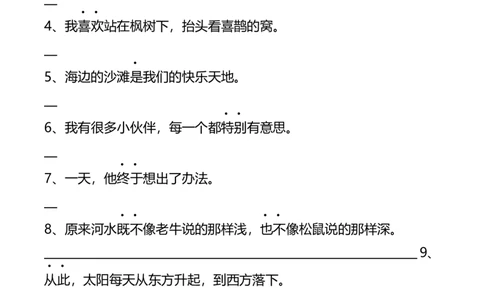 部编版二年级语文下册（句子专项）_二年级上下册资料_小学二年级学习资料-25年更新版_2-02、小学二年级语文下册_2-2-2、练习题、作业、试题、试卷_专项练习