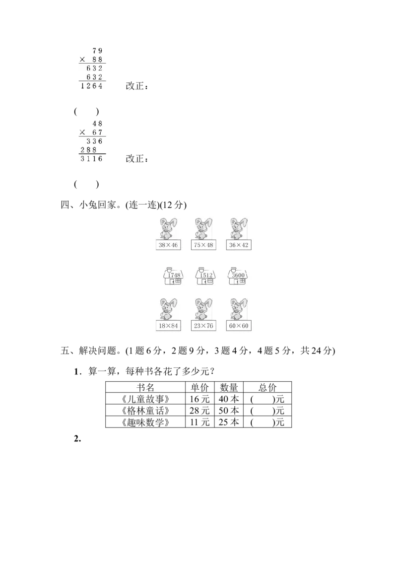 第三单元教材过关卷（3）_三年级上下册资料_三年级上语数英上下册学习资料_3-8-4、小学三年级数学下册_青岛版_3、单元测试卷