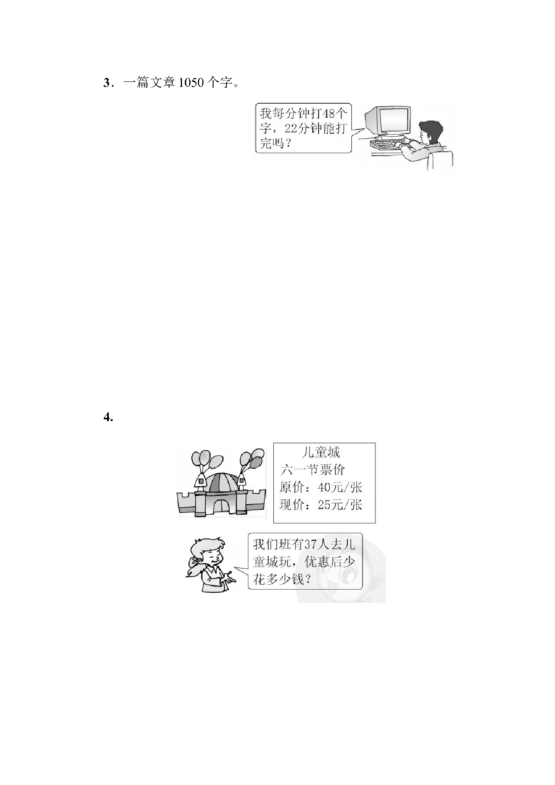 第三单元教材过关卷（3）_三年级上下册资料_三年级上语数英上下册学习资料_3-8-4、小学三年级数学下册_青岛版_3、单元测试卷