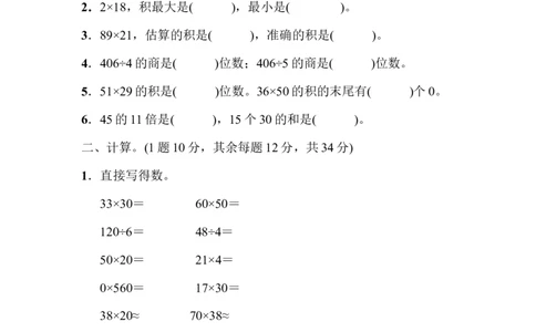 第三单元教材过关卷（3）_三年级上下册资料_三年级上语数英上下册学习资料_3-8-4、小学三年级数学下册_青岛版_3、单元测试卷