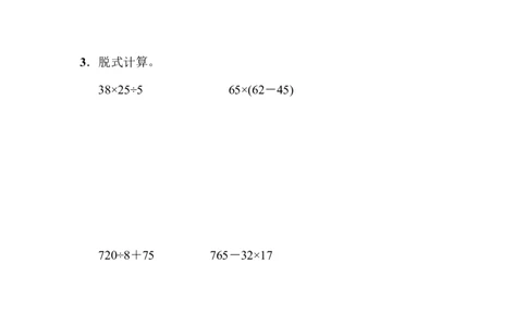 第三单元教材过关卷（3）_三年级上下册资料_三年级上语数英上下册学习资料_3-8-4、小学三年级数学下册_青岛版_3、单元测试卷