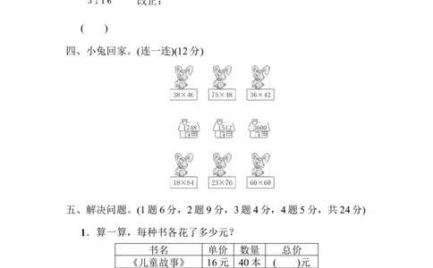 第三单元教材过关卷（3）_三年级上下册资料_三年级上语数英上下册学习资料_3-8-4、小学三年级数学下册_青岛版_3、单元测试卷