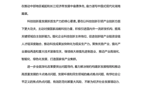 04、新时代推动中部地区崛起座谈会_171150770185683396_2026考公资料_（20）李梦娇_（最新）2024李梦娇每月时政_03、3月份