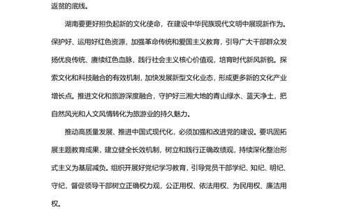 04、新时代推动中部地区崛起座谈会_171150770185683396_2026考公资料_（20）李梦娇_（最新）2024李梦娇每月时政_03、3月份