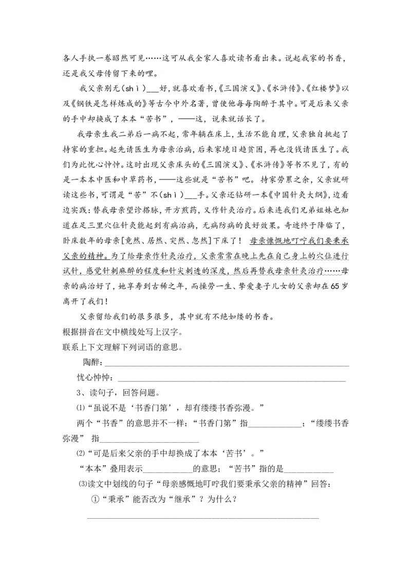 阅读练习题大全(2)_一年级上下册资料_一年级上语数英上下册学习资料_3-6-1、小学一年级语文上册_统编、部编、人教（语文全国统一只有一个版）_6、专项练习_阅读练习