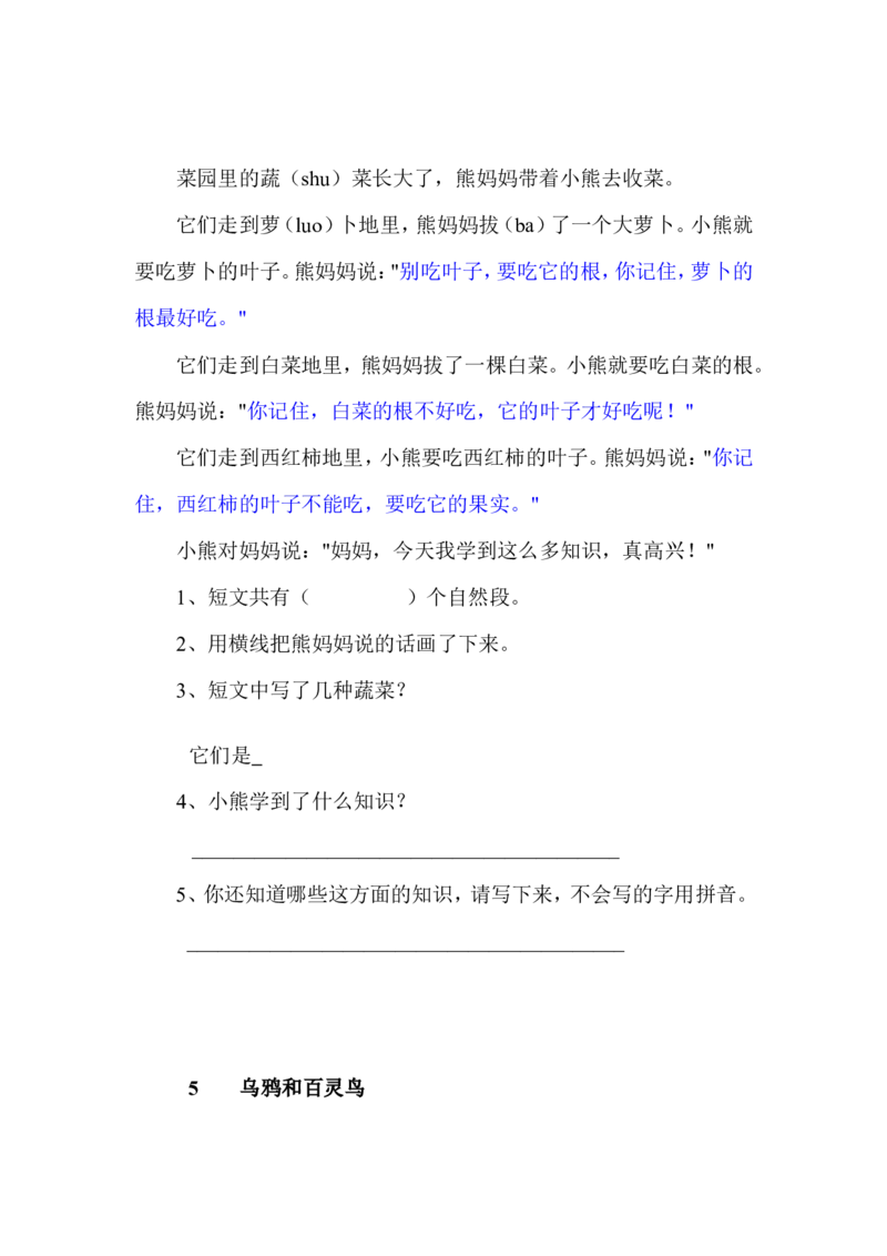 阅读练习题大全(2)_一年级上下册资料_一年级上语数英上下册学习资料_3-6-1、小学一年级语文上册_统编、部编、人教（语文全国统一只有一个版）_6、专项练习_阅读练习