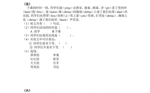 阅读练习题大全(2)_一年级上下册资料_一年级上语数英上下册学习资料_3-6-1、小学一年级语文上册_统编、部编、人教（语文全国统一只有一个版）_6、专项练习_阅读练习