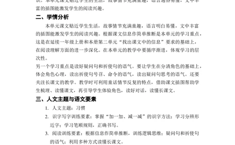 第七单元总案_一年级上下册资料_小学一年级学习资料-25年更新版_1-02、小学一年级语文下册_3-6-2-3、课件、讲义、教案_《名师教案》语文一年级下册（2022春）_第7单元