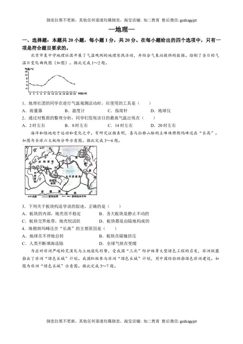 2025年吉林省长春市中考地理试题(无答案)_吉林省长春市-历年中考真题_8-吉林省长春市-中考地理（21-25）