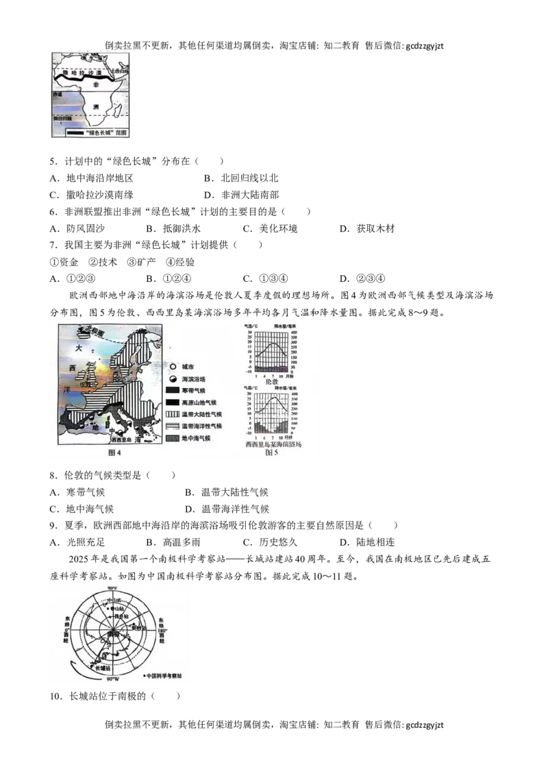 2025年吉林省长春市中考地理试题(无答案)_吉林省长春市-历年中考真题_8-吉林省长春市-中考地理（21-25）