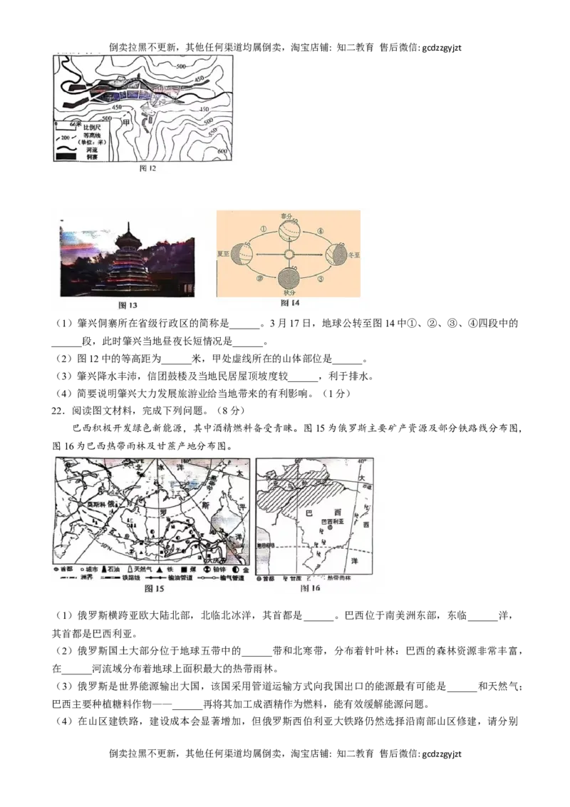 2025年吉林省长春市中考地理试题(无答案)_吉林省长春市-历年中考真题_8-吉林省长春市-中考地理（21-25）