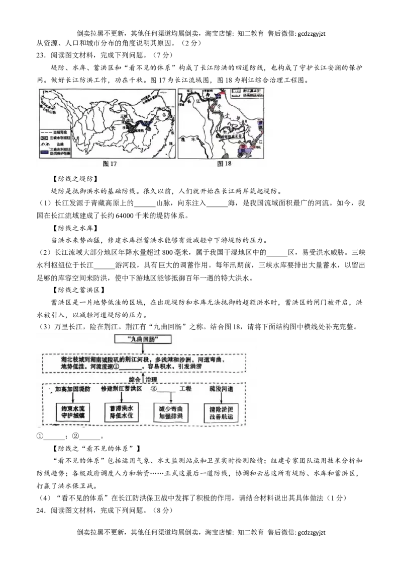 2025年吉林省长春市中考地理试题(无答案)_吉林省长春市-历年中考真题_8-吉林省长春市-中考地理（21-25）