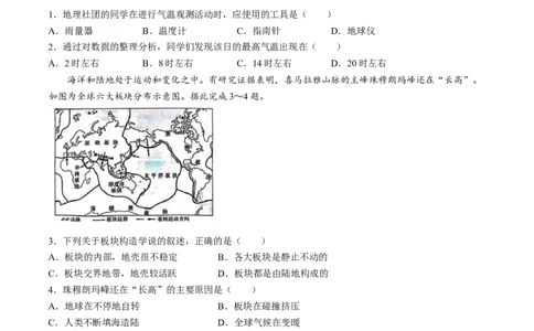 2025年吉林省长春市中考地理试题(无答案)_吉林省长春市-历年中考真题_8-吉林省长春市-中考地理（21-25）