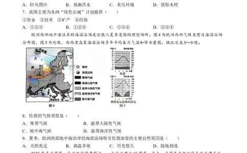 2025年吉林省长春市中考地理试题(无答案)_吉林省长春市-历年中考真题_8-吉林省长春市-中考地理（21-25）
