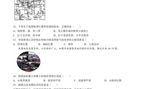 2025年吉林省长春市中考地理试题(无答案)_吉林省长春市-历年中考真题_8-吉林省长春市-中考地理（21-25）