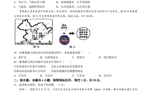 2025年吉林省长春市中考地理试题(无答案)_吉林省长春市-历年中考真题_8-吉林省长春市-中考地理（21-25）