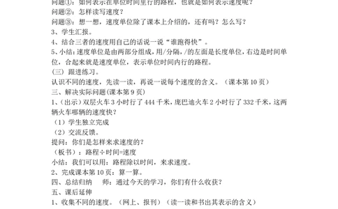 沪教版五年制三年级下册第二单元速度、时间、路程（1）&mdash;谁跑得快_三年级上下册资料_小学三年级学习资料-25年更新版_3-04、小学三年级数学下册_3-4-5、教案、课件