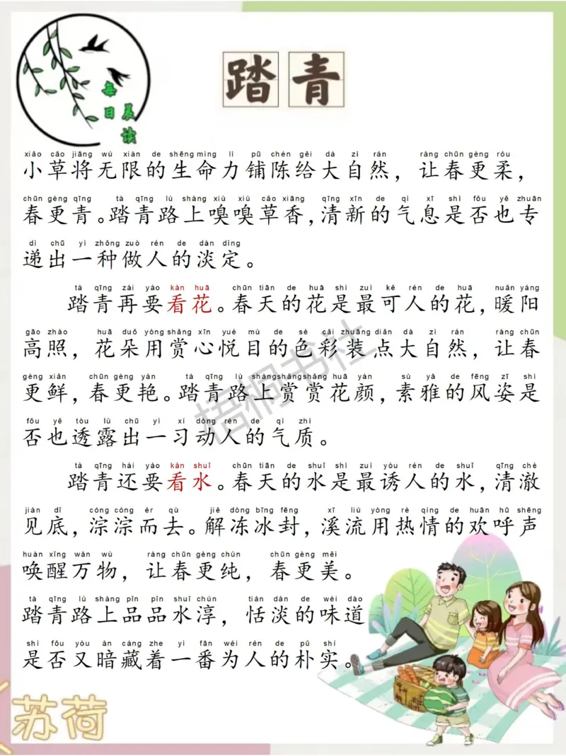 每日晨读苏荷篇2月_一年级上下册资料_小学一年级学习资料-25年更新版_1-00、幼小衔接_幼小衔接每日晨读篇