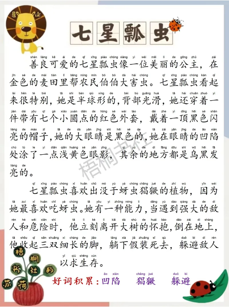 每日晨读苏荷篇2月_一年级上下册资料_小学一年级学习资料-25年更新版_1-00、幼小衔接_幼小衔接每日晨读篇