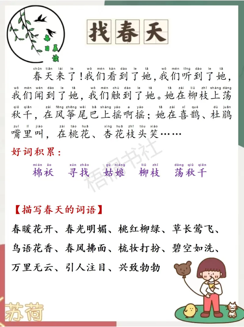 每日晨读苏荷篇2月_一年级上下册资料_小学一年级学习资料-25年更新版_1-00、幼小衔接_幼小衔接每日晨读篇
