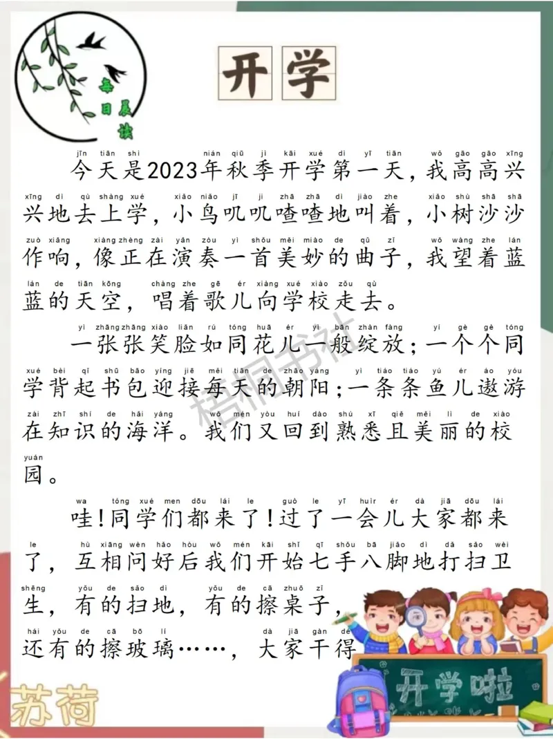 每日晨读苏荷篇2月_一年级上下册资料_小学一年级学习资料-25年更新版_1-00、幼小衔接_幼小衔接每日晨读篇