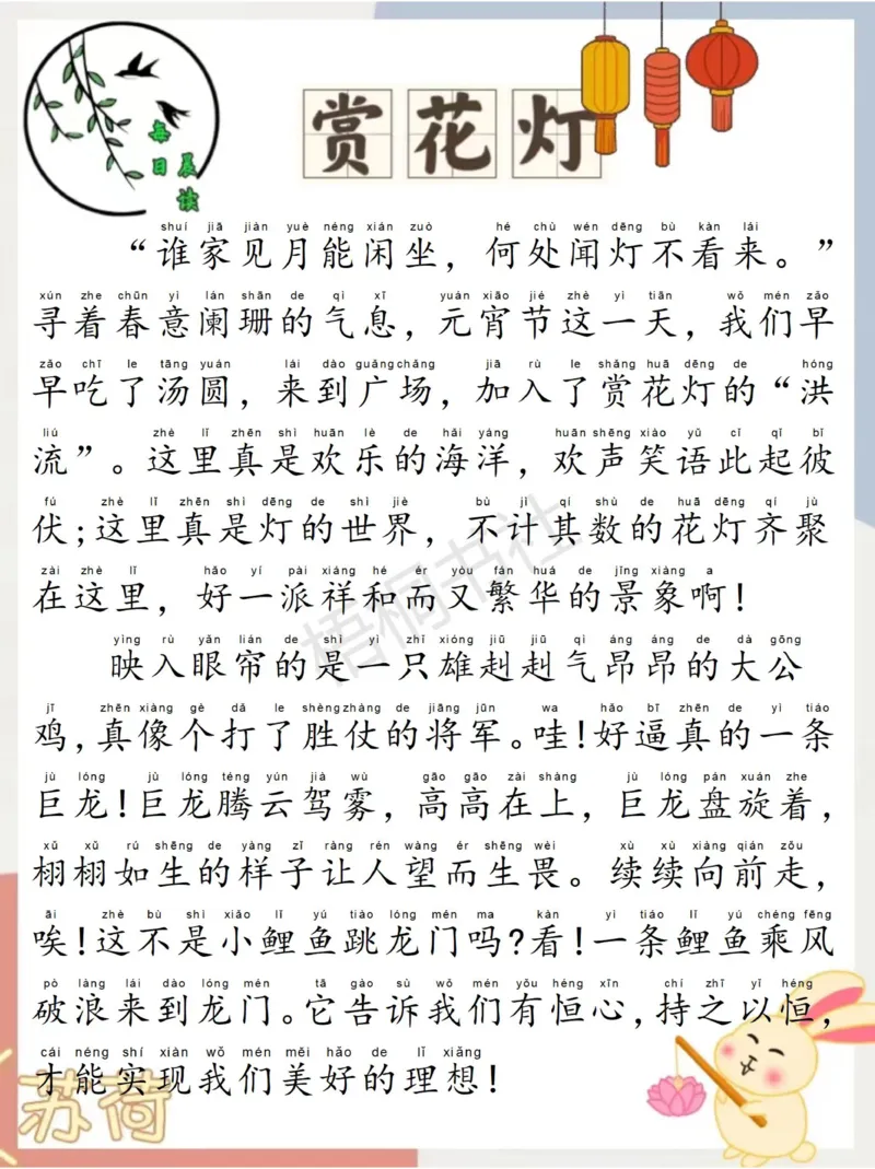 每日晨读苏荷篇2月_一年级上下册资料_小学一年级学习资料-25年更新版_1-00、幼小衔接_幼小衔接每日晨读篇