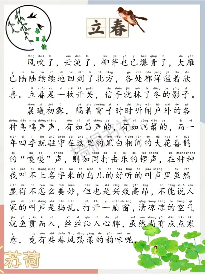 每日晨读苏荷篇2月_一年级上下册资料_小学一年级学习资料-25年更新版_1-00、幼小衔接_幼小衔接每日晨读篇