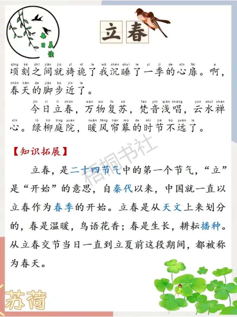 每日晨读苏荷篇2月_一年级上下册资料_小学一年级学习资料-25年更新版_1-00、幼小衔接_幼小衔接每日晨读篇